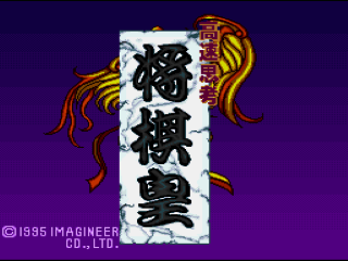 Kousoku Shikou title screen for Super Famicom